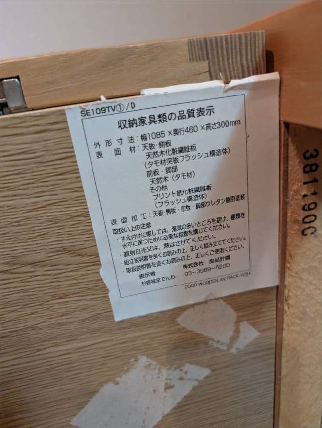 《送料込》無印良品 MUJI 木製家具 テレビ台 ボード ローテーブル 収納