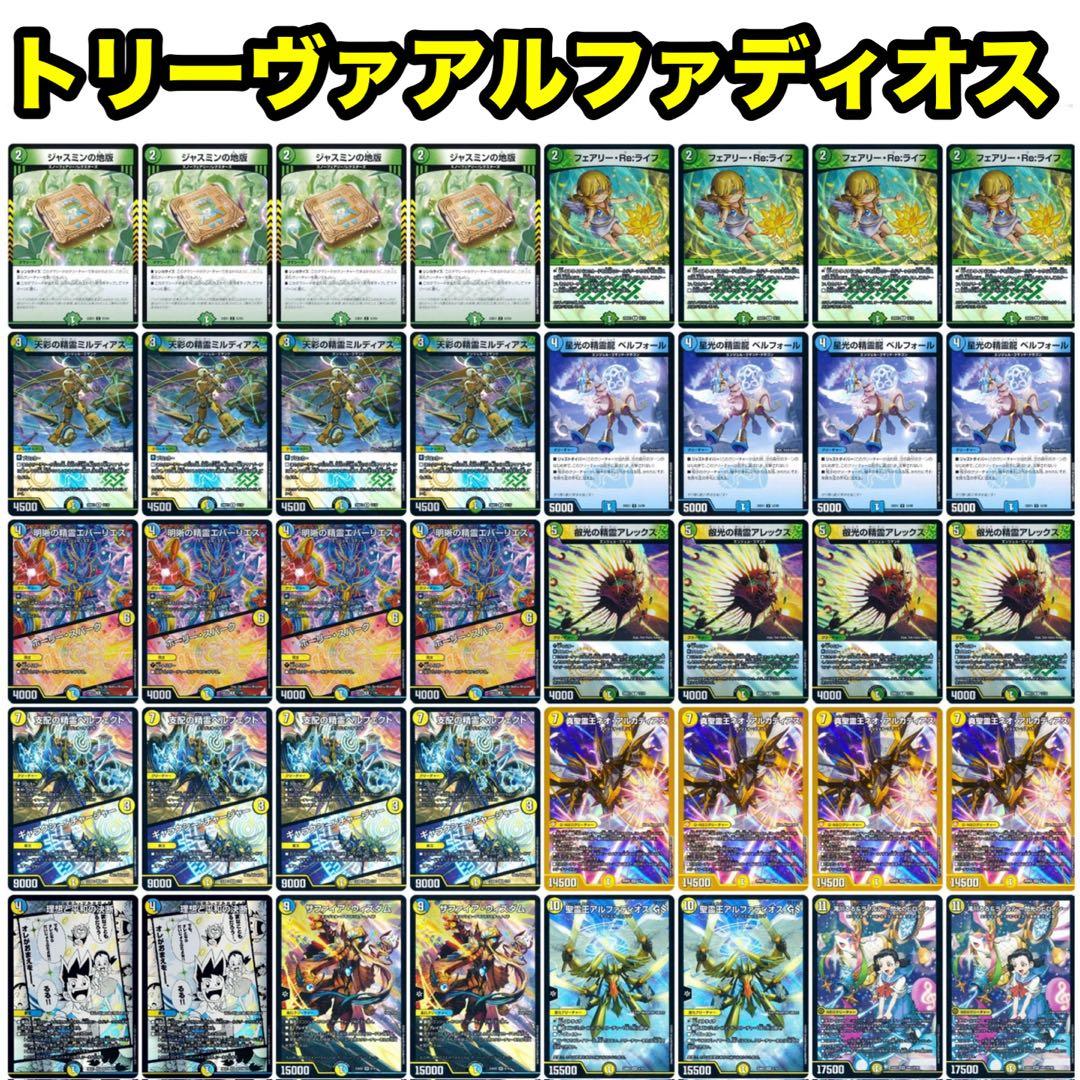 デュエルマスターズ トリーヴァアルファディオス デッキ - メルカリ