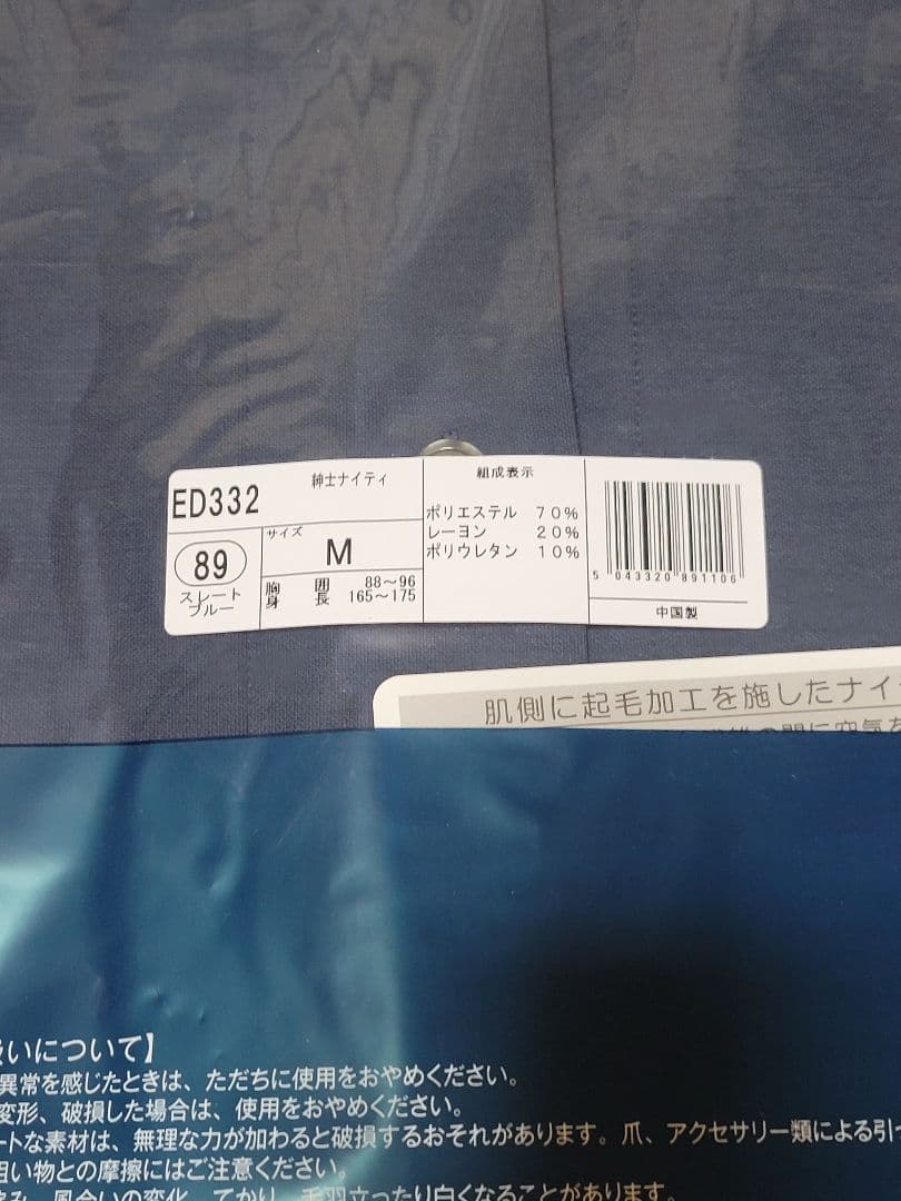 新品】シャルレ ED332 紳士ナイティ Mサイズ スレートブルー 数量限定