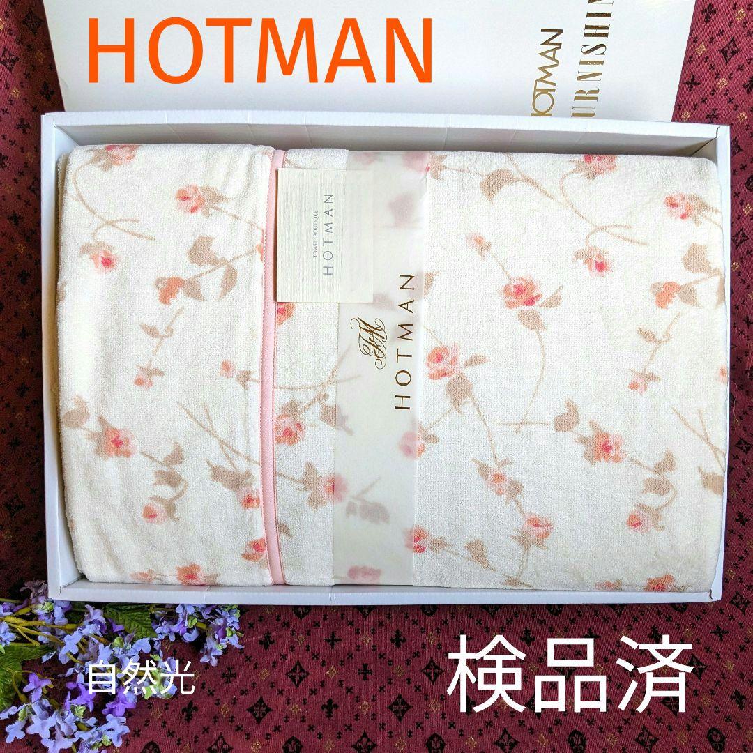 新品HOTMAN ホットマンタオルケット バラ柄 綿100％シングル1枚 日本