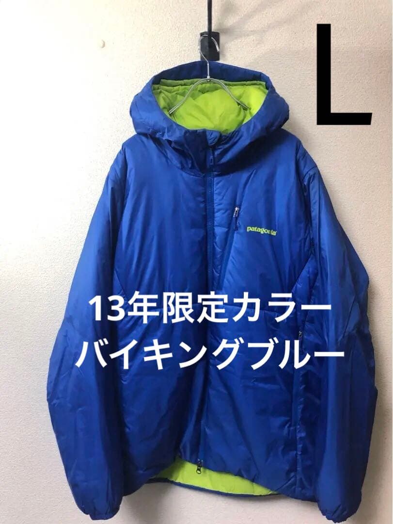 限定カラー良配色2013年パタゴニア ダスパーカー バイキングブルー