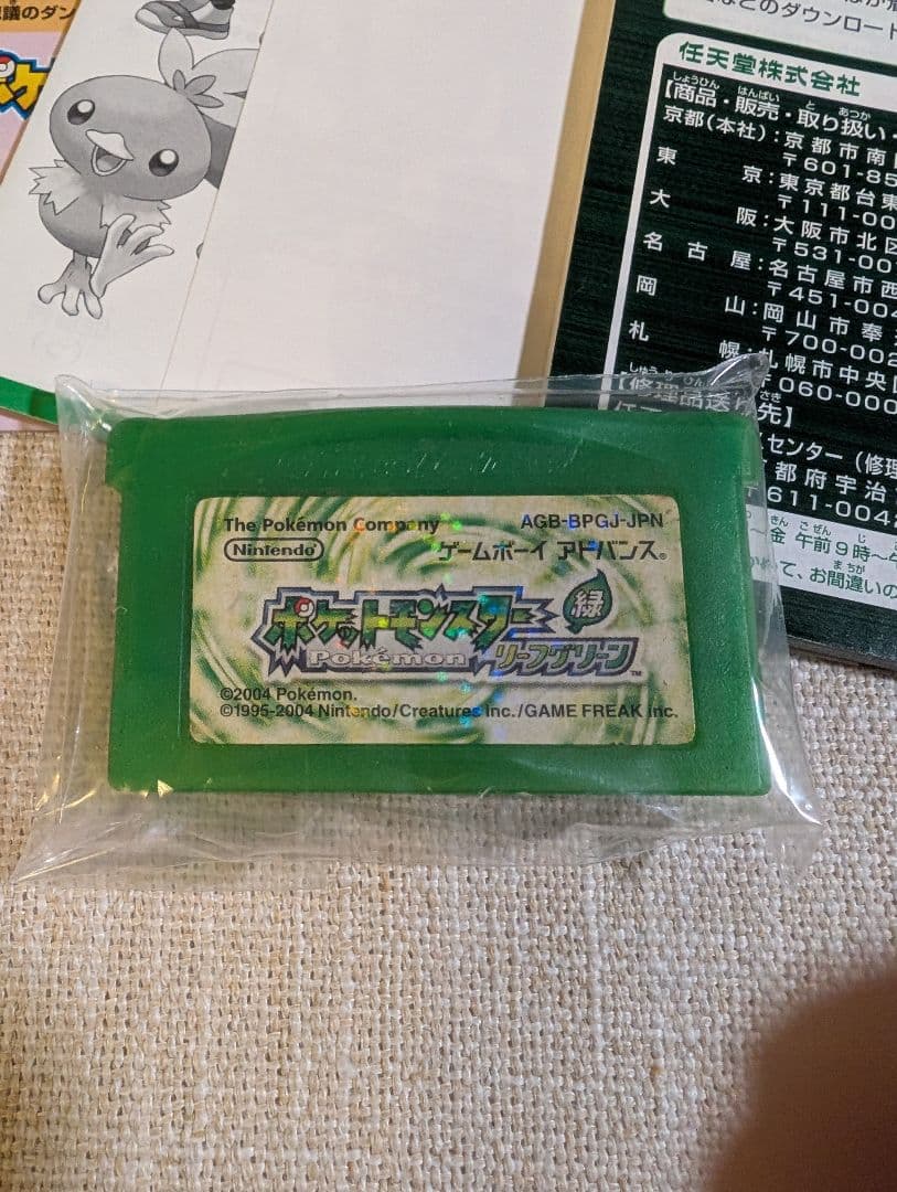 【要確認】ポケットモンスター リーフグリーン ソフト 説明書（エメラルド）付