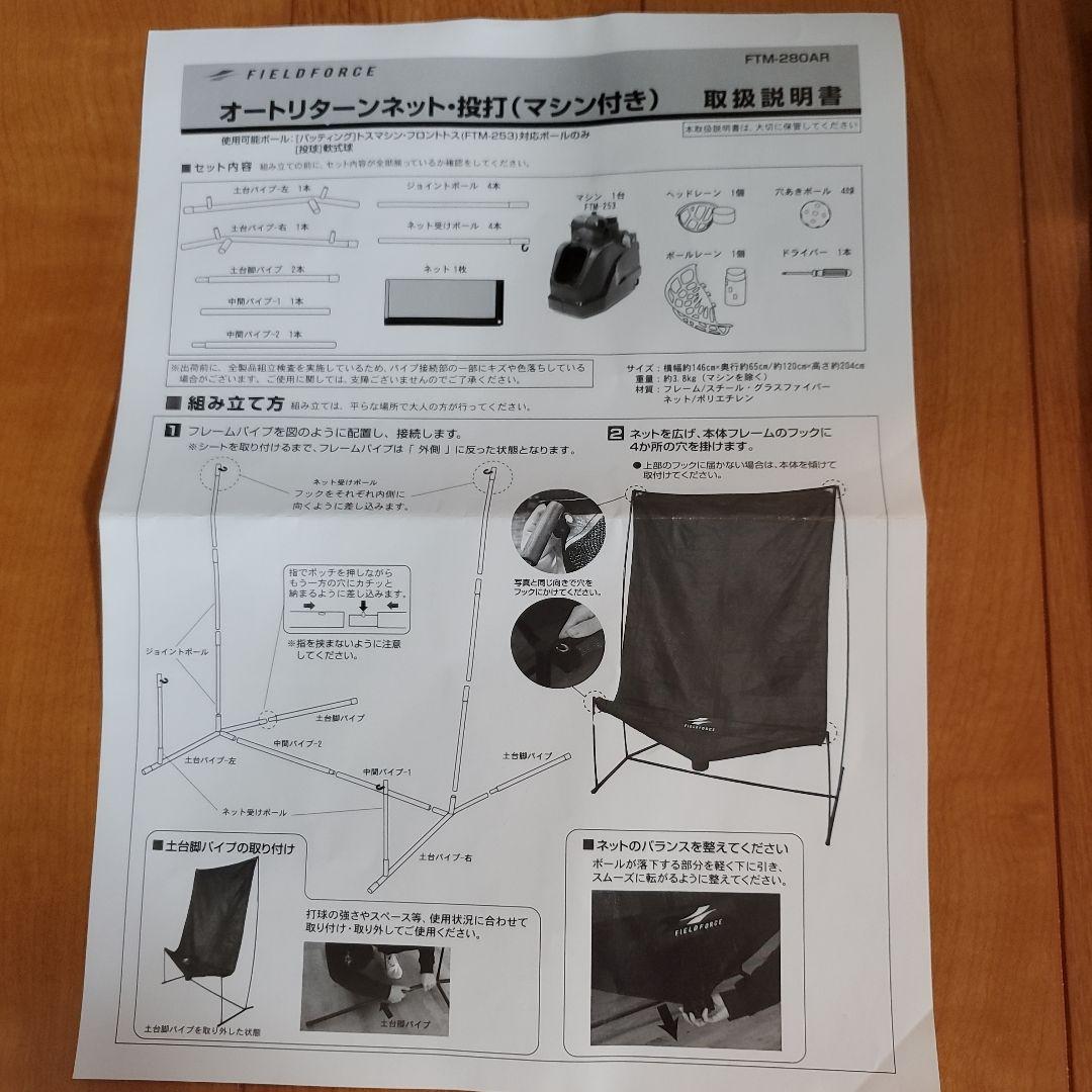 オートリターンネット FTM-280AR★即発送可能