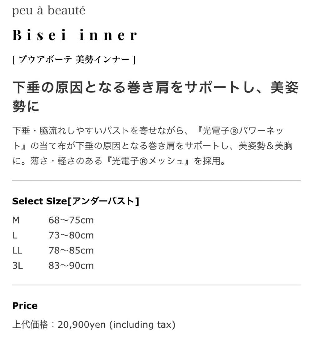 hisarin5963938 様専用の 2枚 光電子プアボーテ美勢インナー - メルカリ