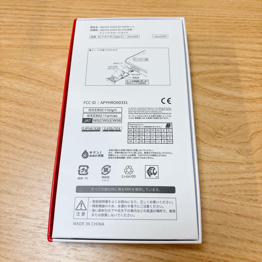 【使用2週間】docomo AQUOS wish4 SH-52E ブラック 本体