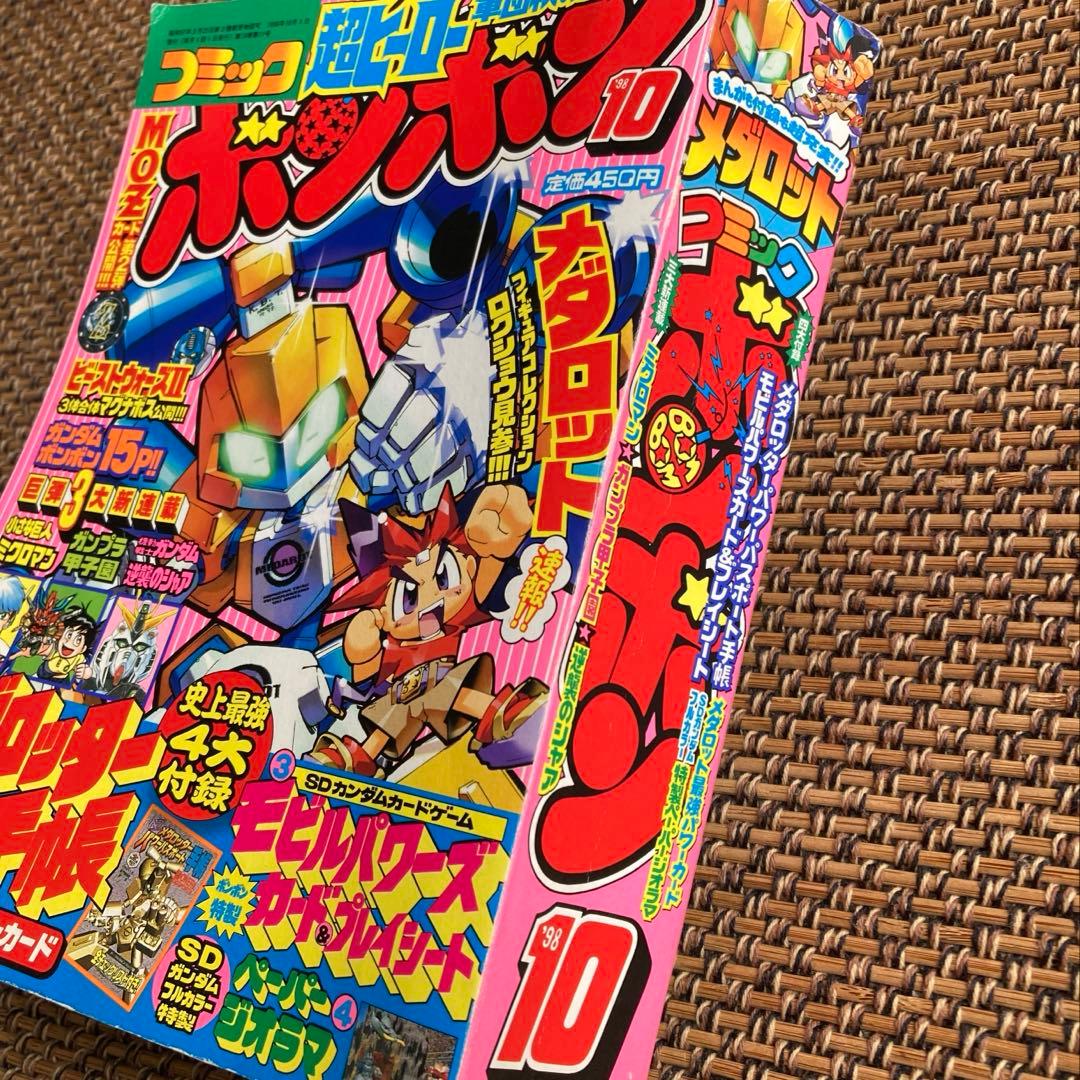 1998年 コミックボンボン 10月号 古本 - メルカリ