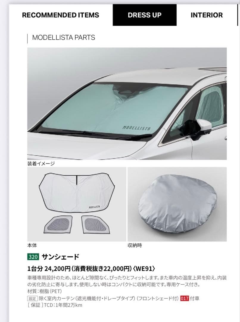 サンシェード(トヨタ純正40系アルファード)