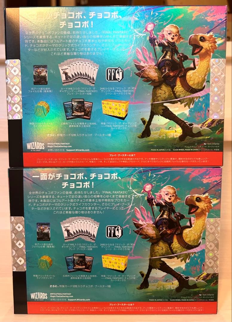 【新品未開封】MTG FINAL FANTASY チョコボバンドル 日本語版②