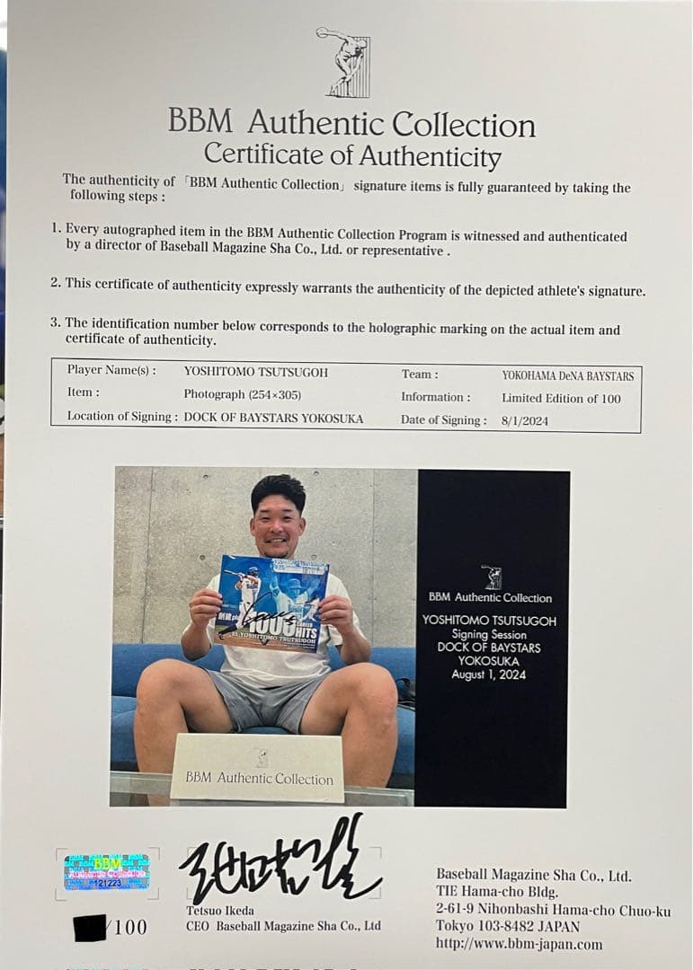 筒香嘉智 選手 1000本安打達成記念 直筆サイン入りフォトパネル - メルカリ