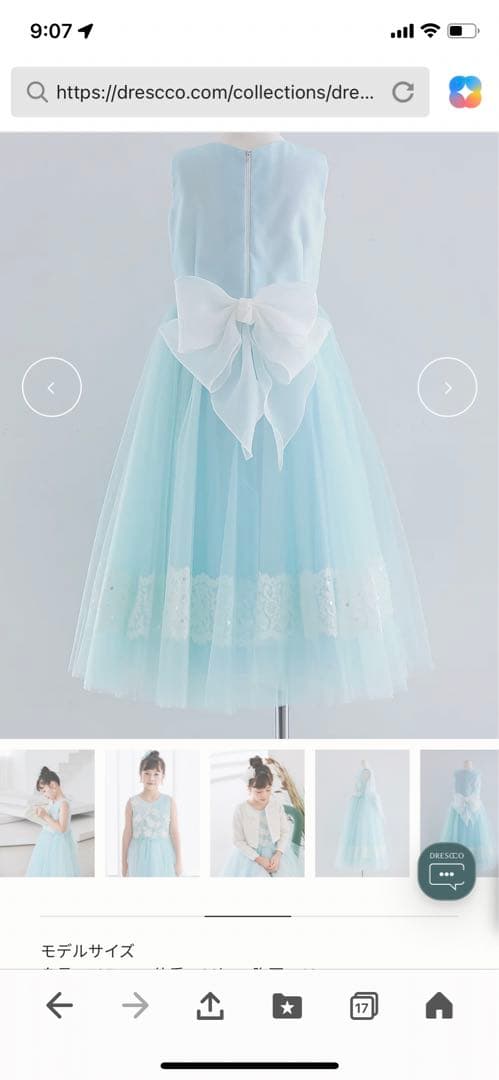 ドレスコ　ドレス７号130cm 専用