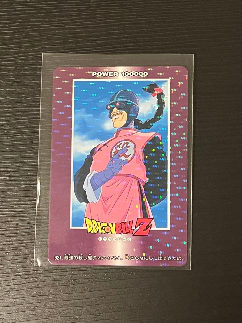 ドラゴンボール カードダス PPカード No.921 ノーマルキラ - メルカリ