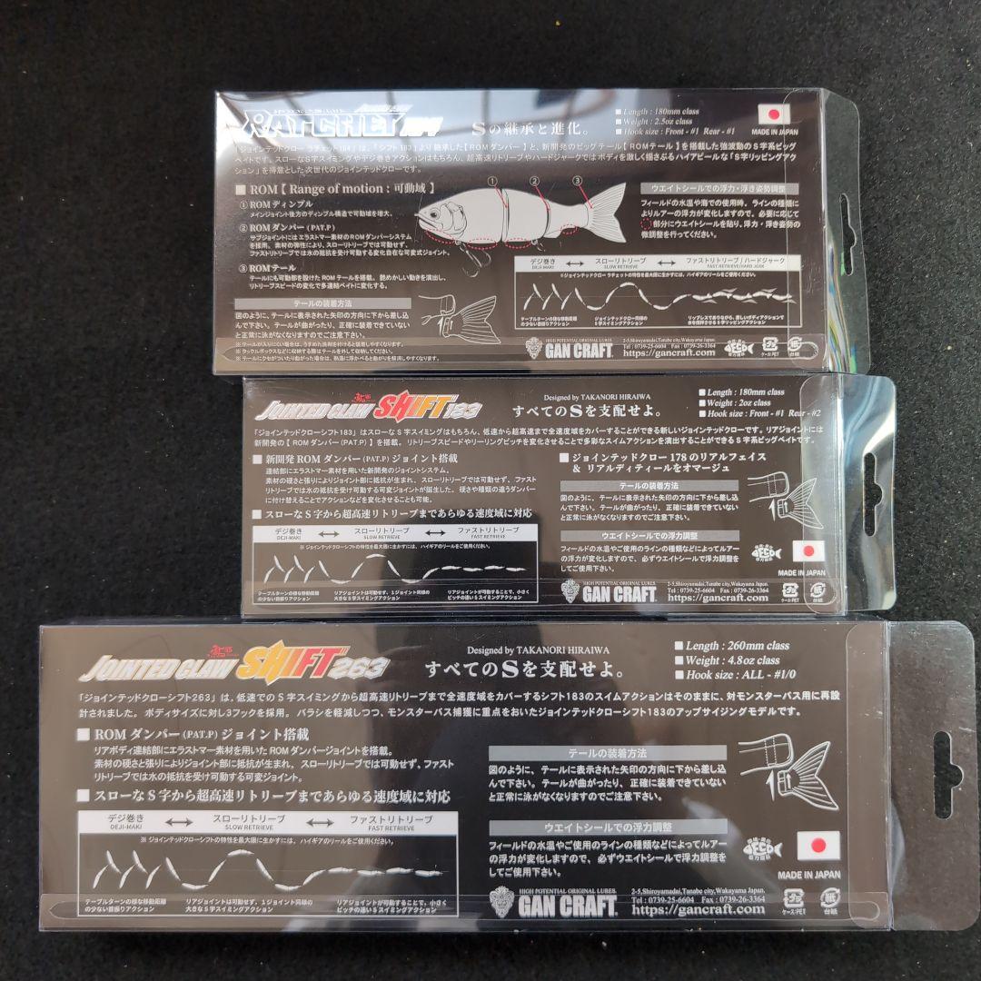 GAN CRAFT】限定品 金鯱コンプ ジョイクロ 263 183 ラチ184 - メルカリ