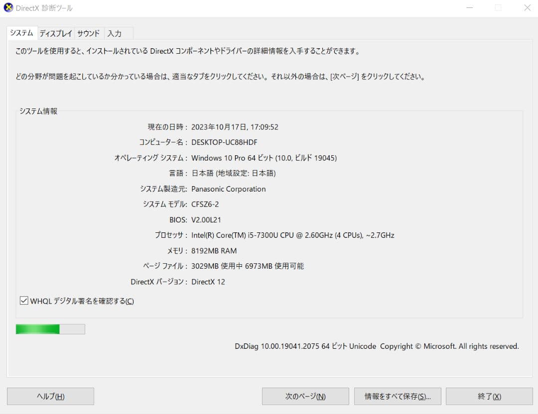 Panasonic Let's Note CFSZ6-2 | i5第7世代