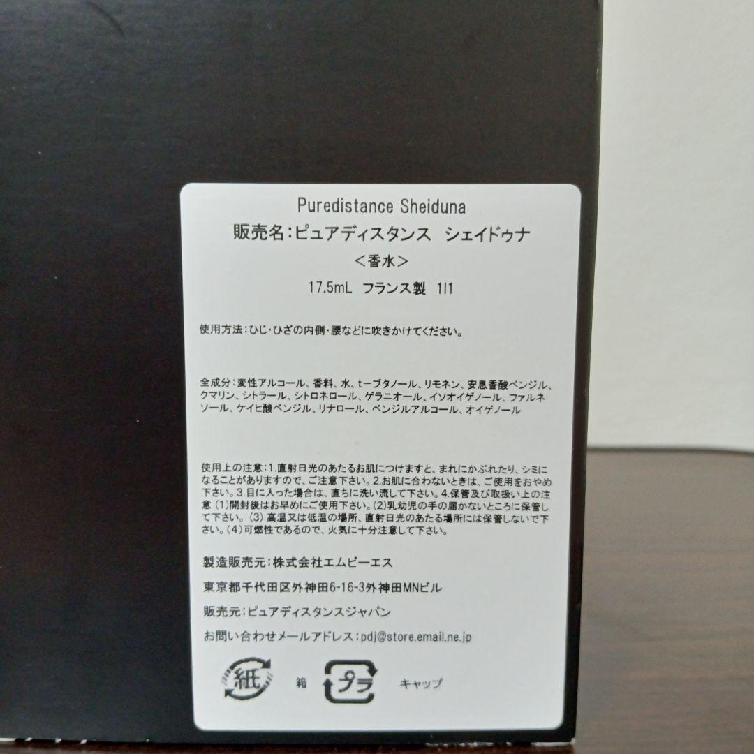 7-260 Puredistance Sheiduna ピュアディスタンス 香水 - メルカリ