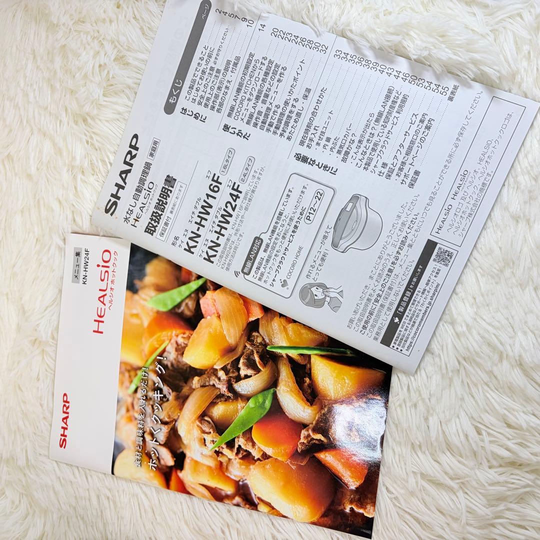 SHARP ヘルシオ ホットクック KN-HW24F-W（2.4L／ホワイト）