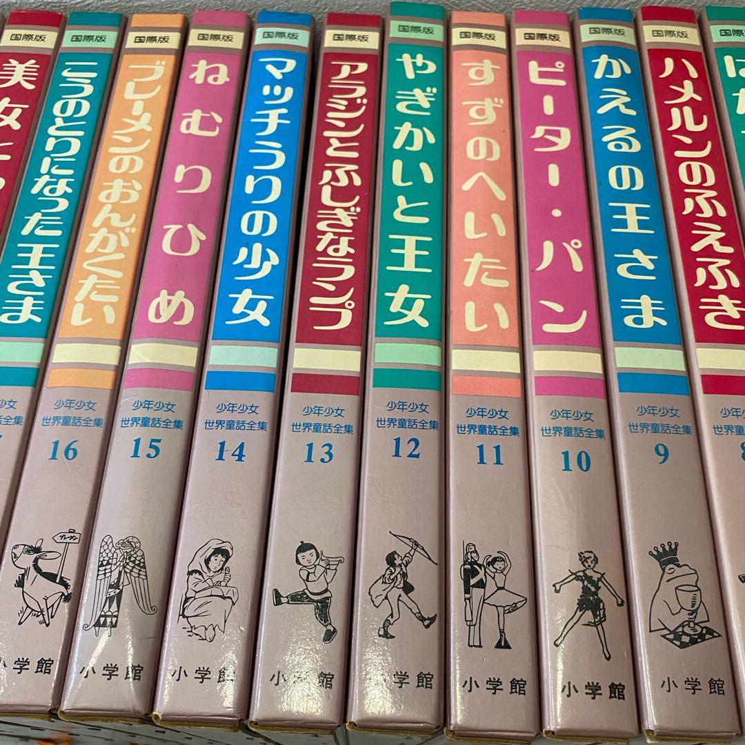 【絶版】国際版　少年少女　世界童話全集　フルセット20巻+別巻3冊