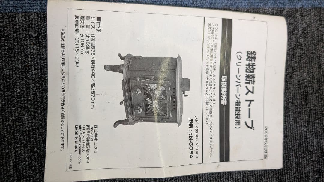 鋳物製薪ストーブ 106ミリ耐熱煙突セット　新品未使用　引取り限定