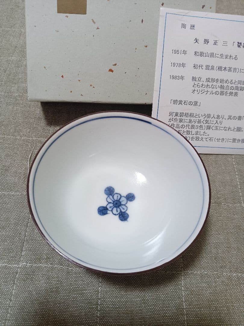 清水焼】碧黄石 青赤七宝孫茶碗