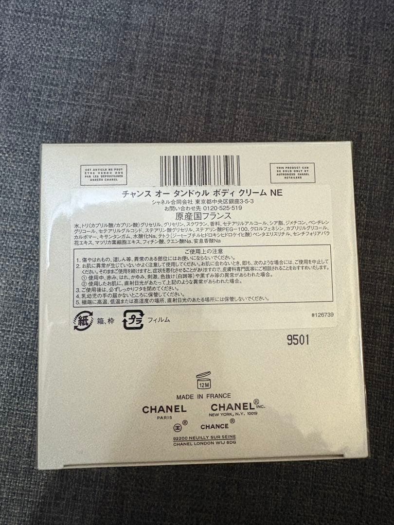CHANEL チャンスオータンドゥル　ボディクリーム