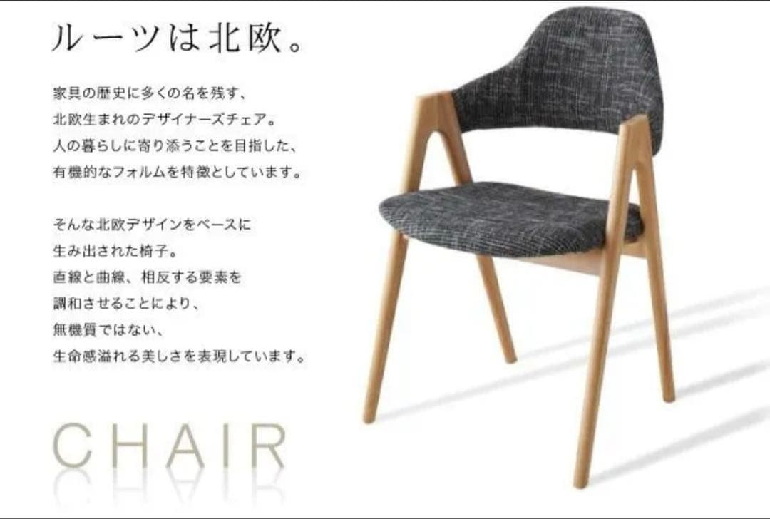 1脚　ダイニングチェア　北欧チェア　コロン
