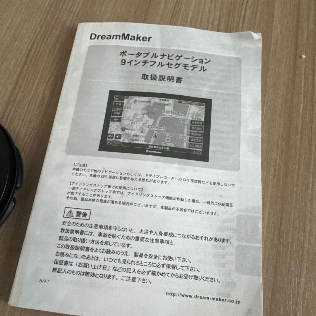 DreamMaker PN0906AT トラックモード搭載ナビ　24V対応