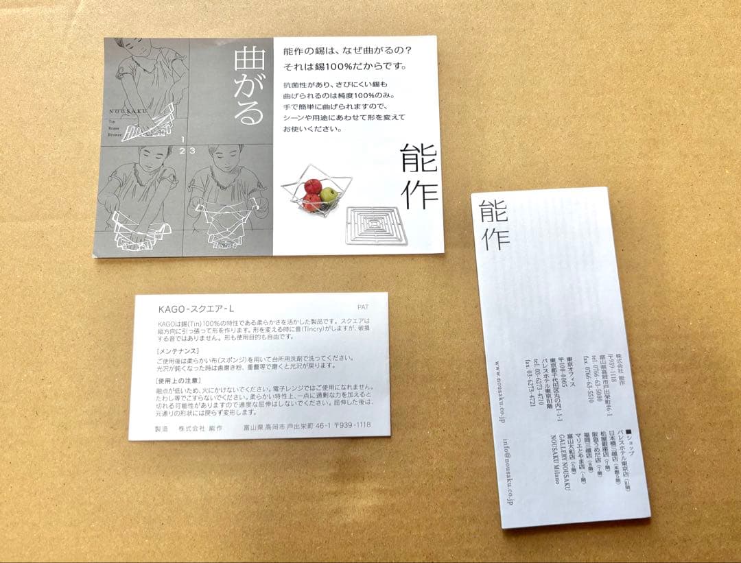 能作　KAGO スクエア　Lサイズ　NOUSAKU 錫