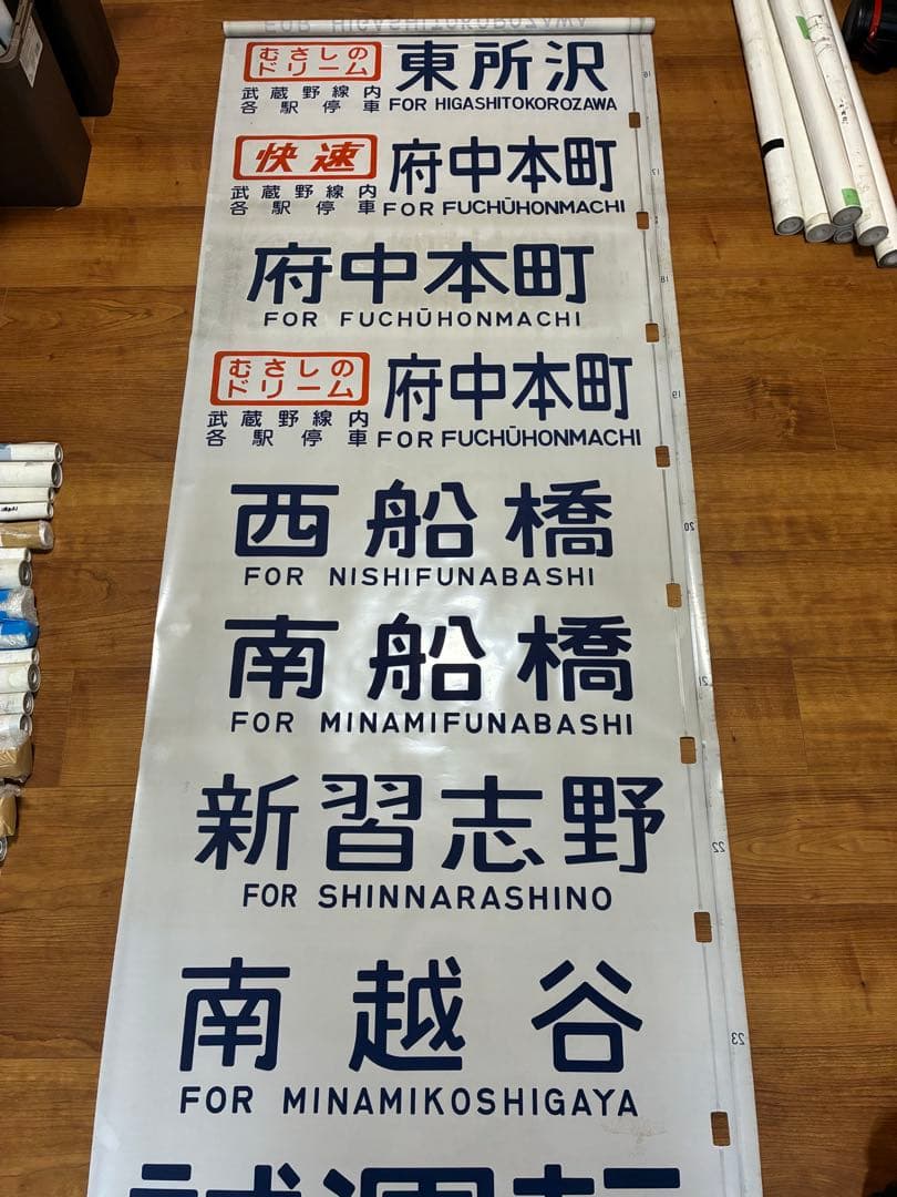 103系 武蔵野線+205系埼京線 側面方向幕