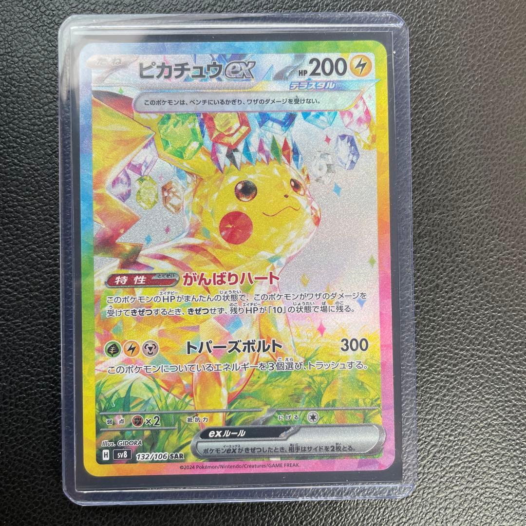 ポケモンカード ピカチュウex UR PSA10 テラスタルフェス PSA10