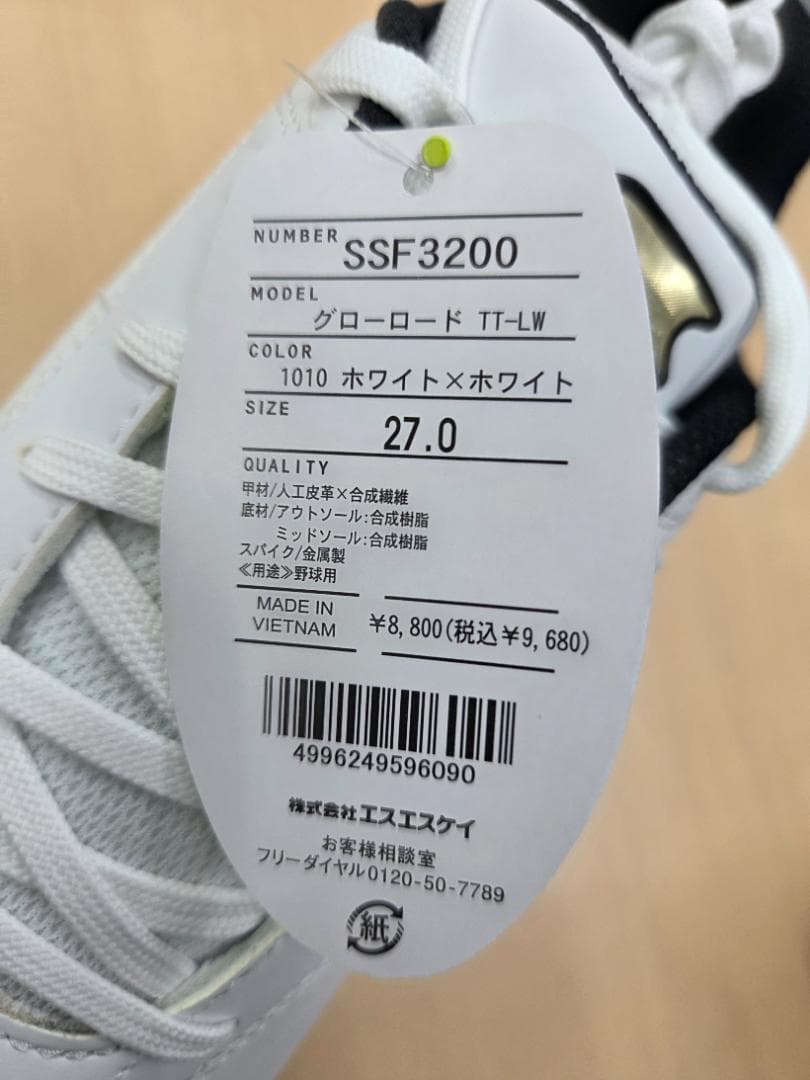 SSK 野球スパイク グローロード TT-LW/SSF3200 27.0cm