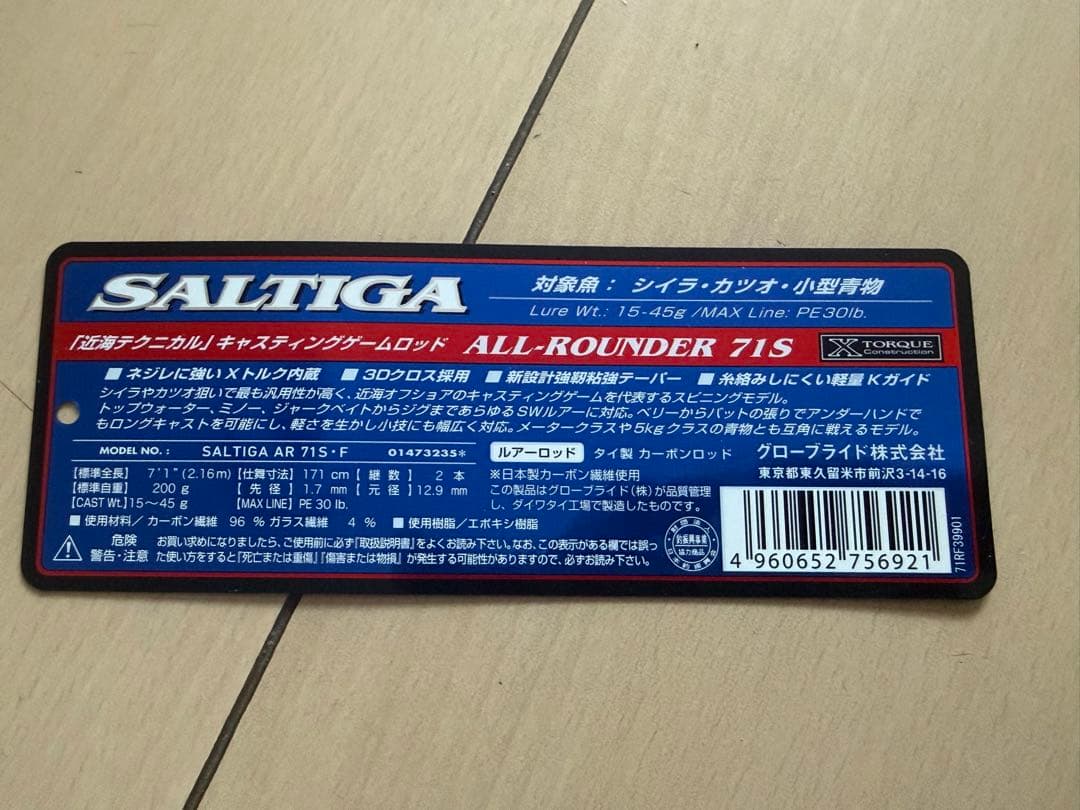 ダイワ ソルティガ SALTIGA ALL-ROUNDER 71S