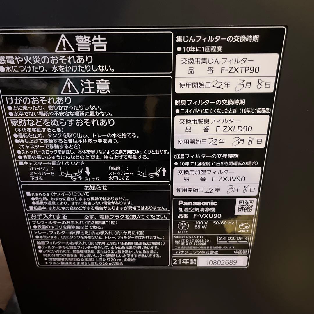 Panasonic F-VXU90 2021年製 加湿空気清浄器 木目調