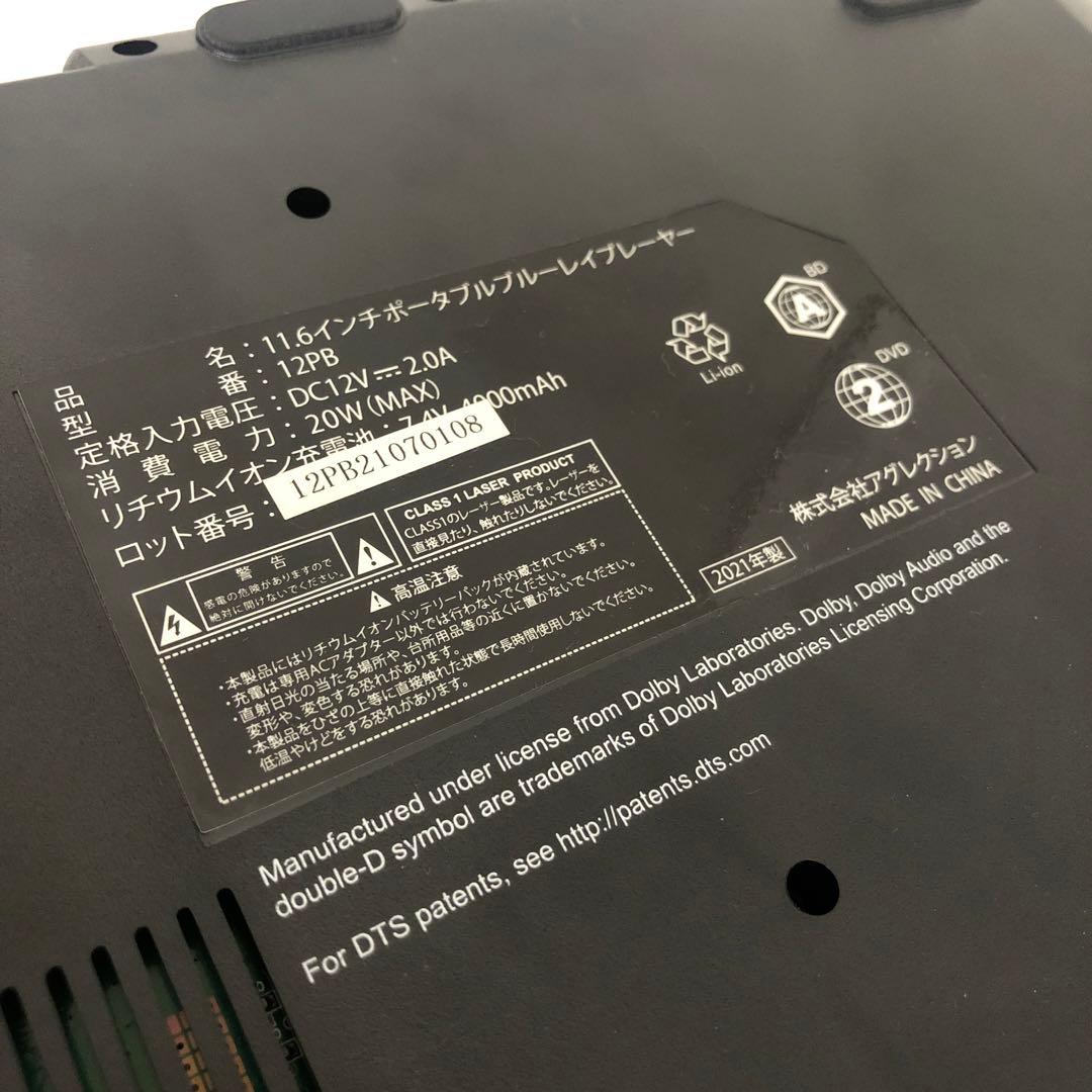 アグレクション　11.6インチポータブルブルーレイプレーヤー　12PB