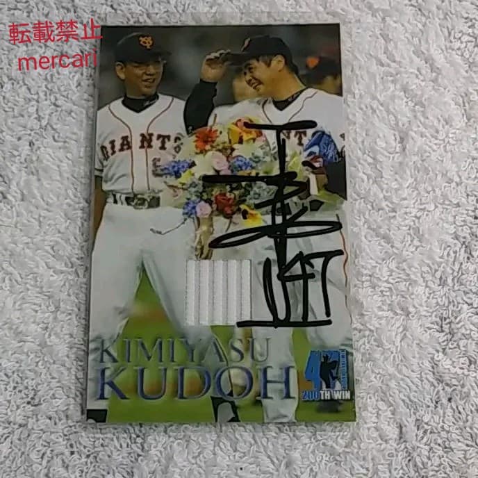 激レア】巨人 工藤公康 本人配布直筆サインカード - メルカリ