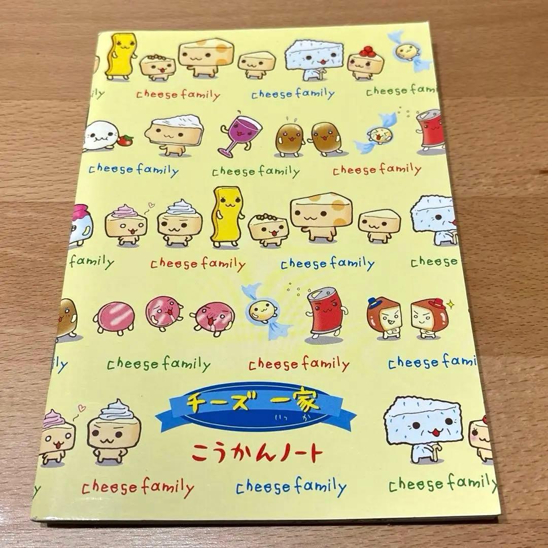 チーズ一家 交換ノート 平成レトロ サンエックス - メルカリ
