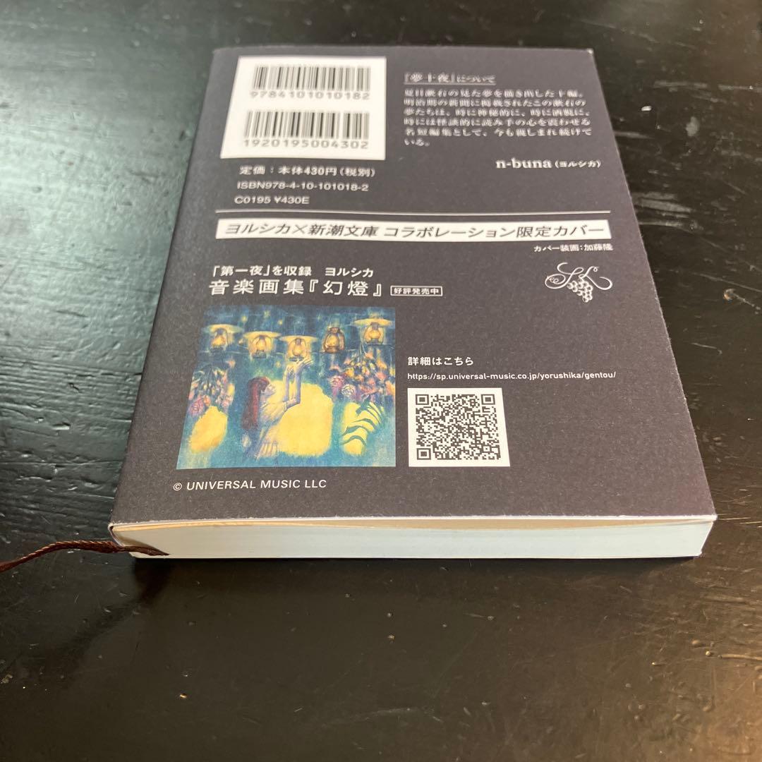 ヨルシカ×新潮文庫コラボカバー7冊！