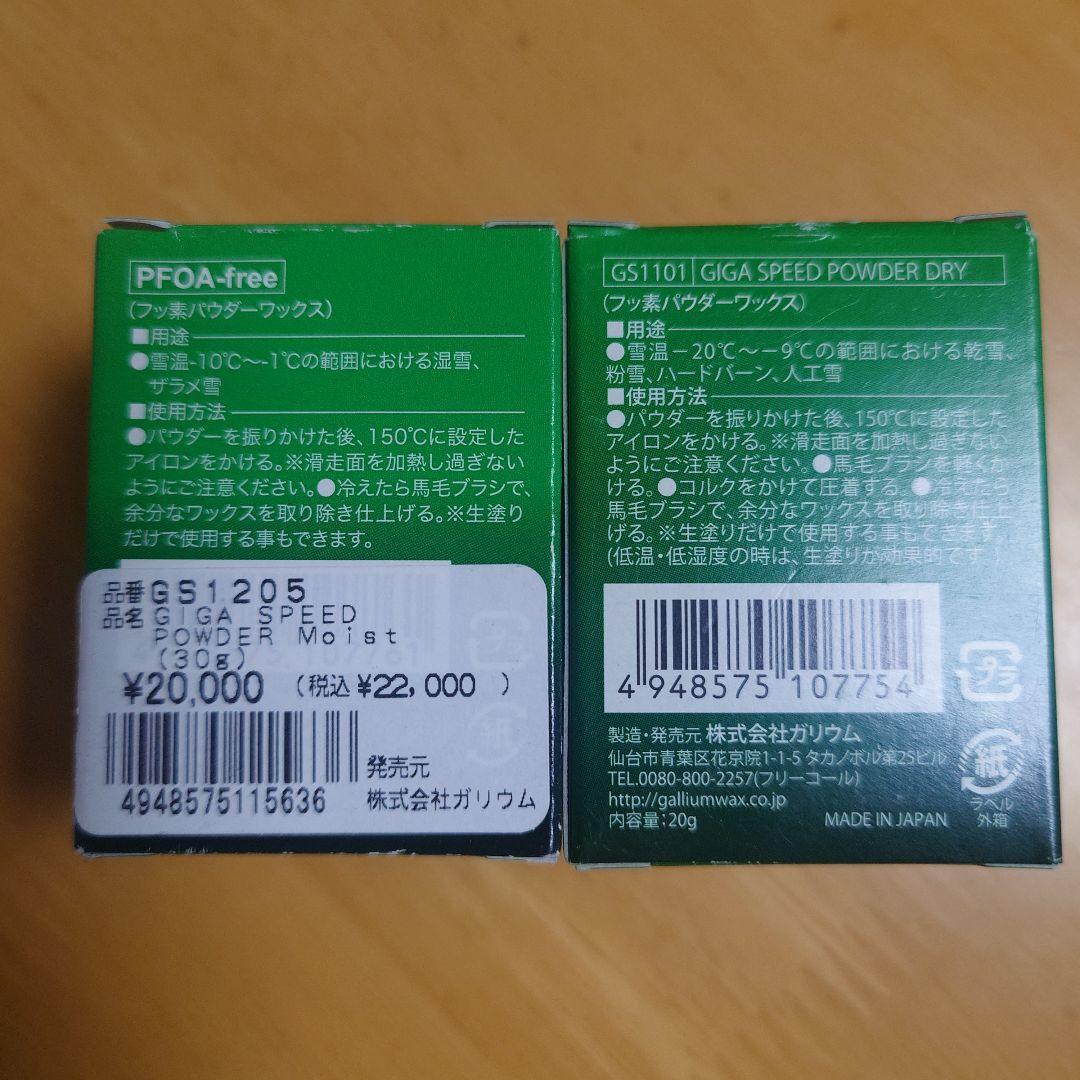未開封 ガリウム GIGA SPEED POWDER MOIST＆DRYセット-人気の