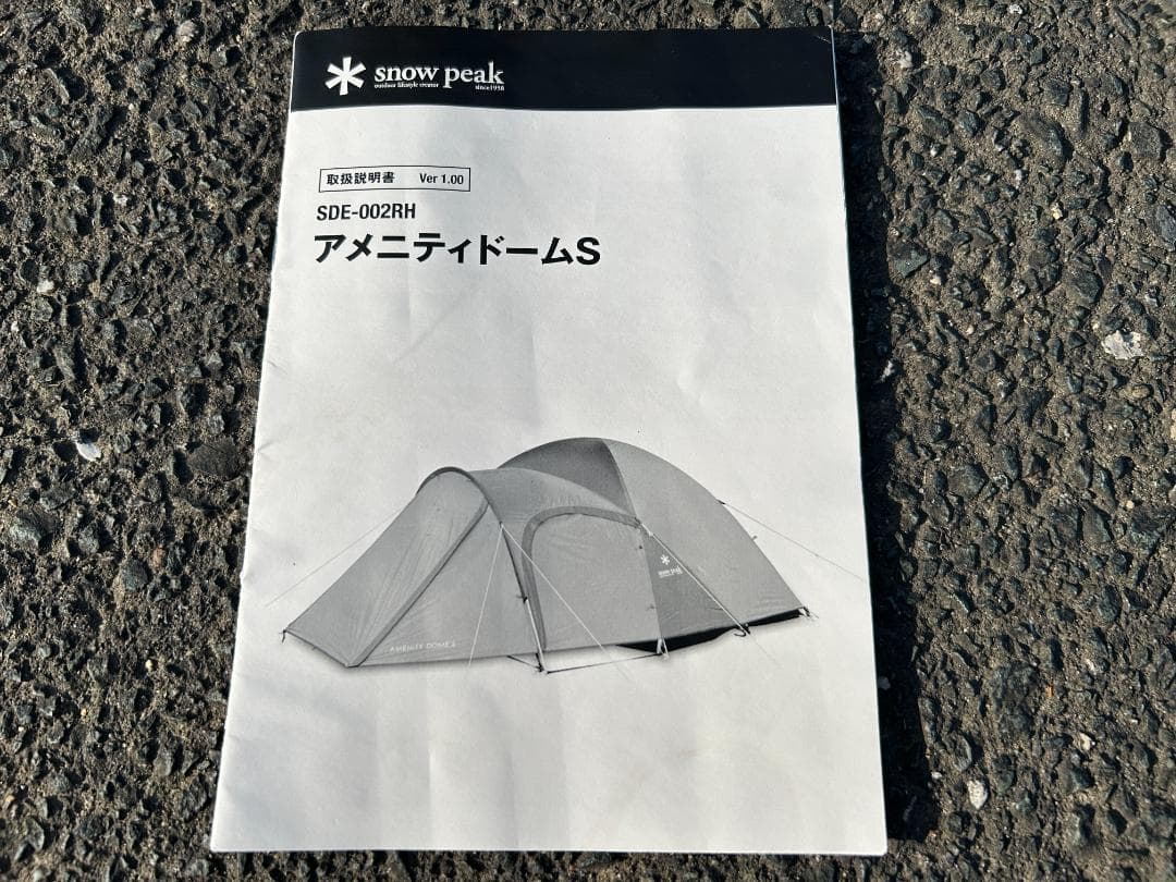 スノーピーク　アメニティードームS　SDE-002RH