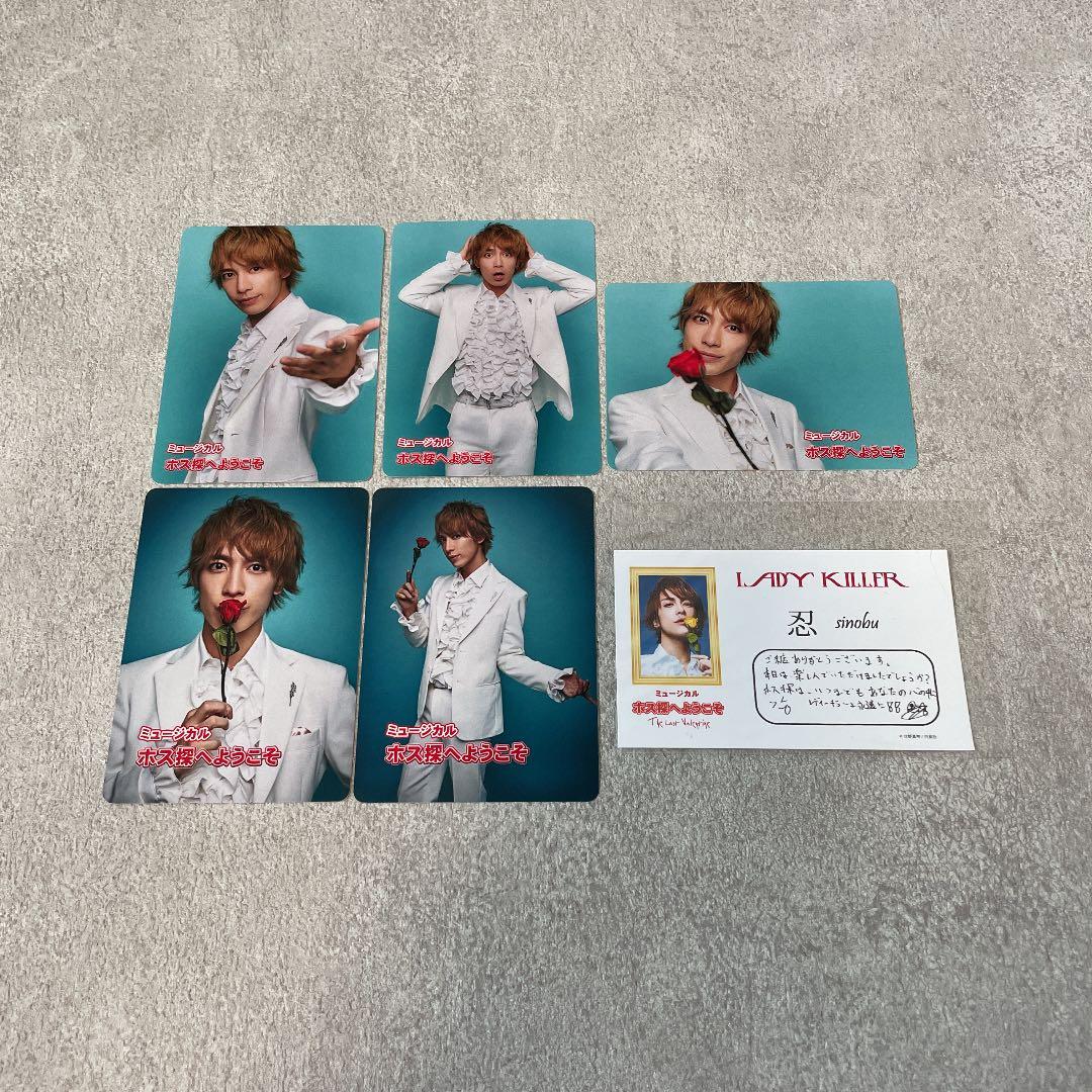 大島崚　橘りょう　ホス探へようこそ　ブロマイド ダブりなし