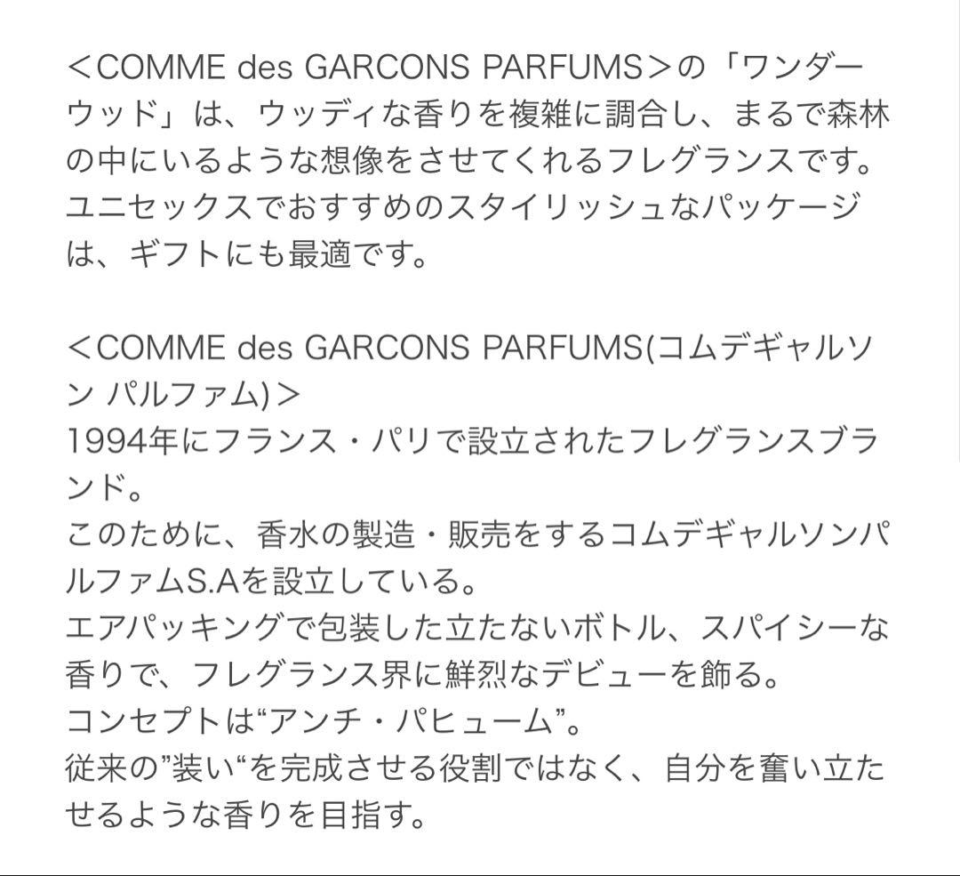 コムデギャルソン 香水 WONDERWOOD 100ml