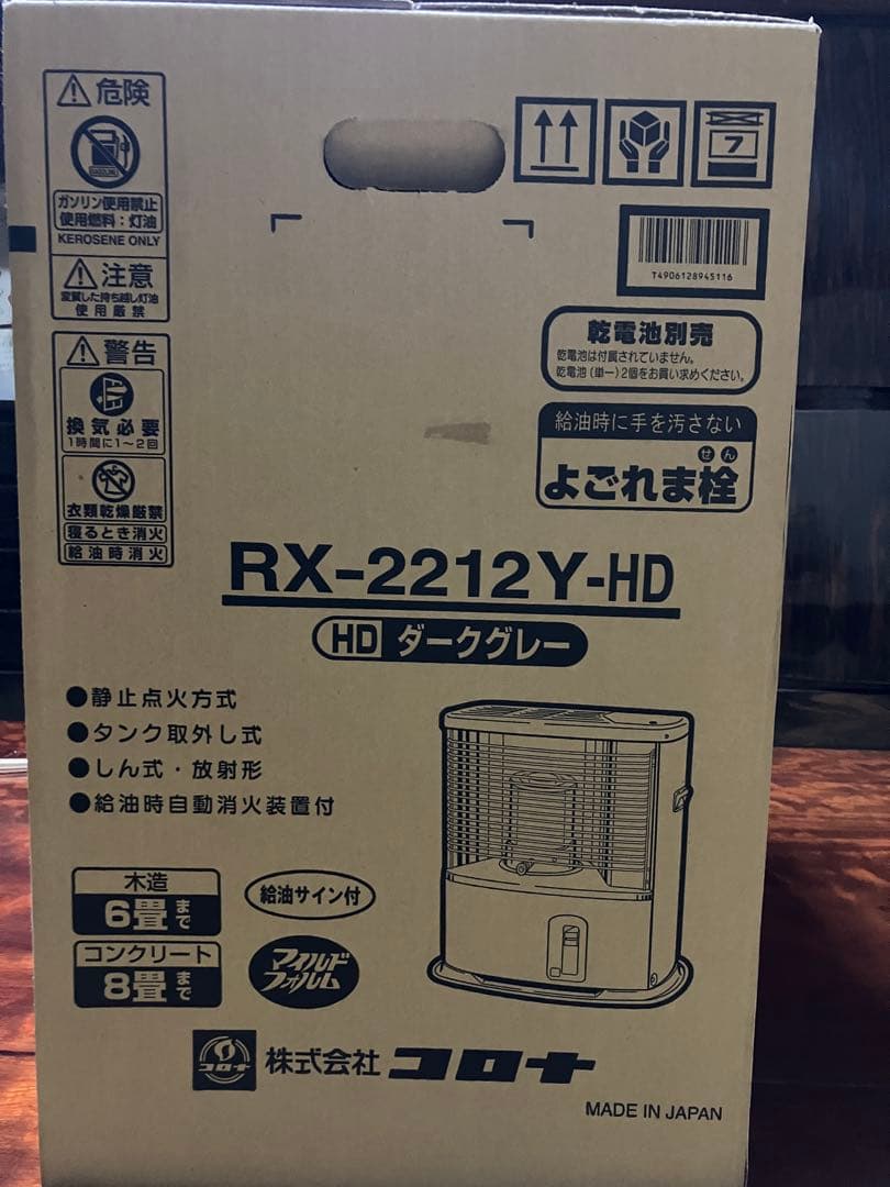【未開封未使用・冬期震災時必需品】コロナ RX-2212Y-HD ストーブ