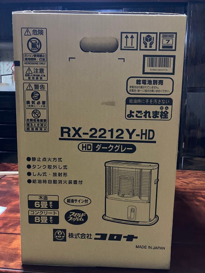 【未開封未使用・冬期震災時必需品】コロナ RX-2212Y-HD ストーブ