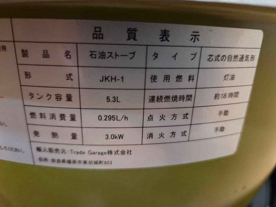 パセコ 石油ストーブ JKH-1 灯油タンク付