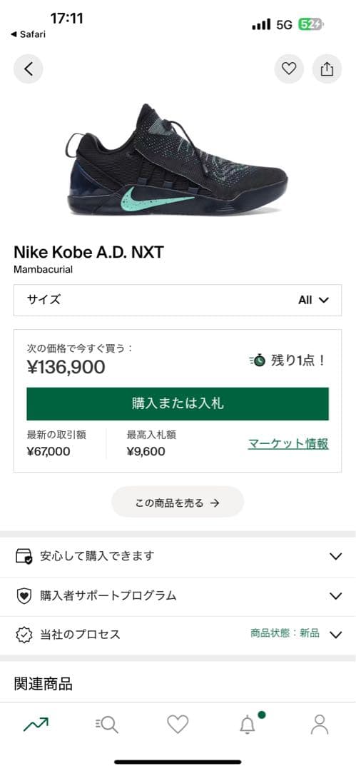 【期間限定】コービー A.D. NXT kobe a.d nxt