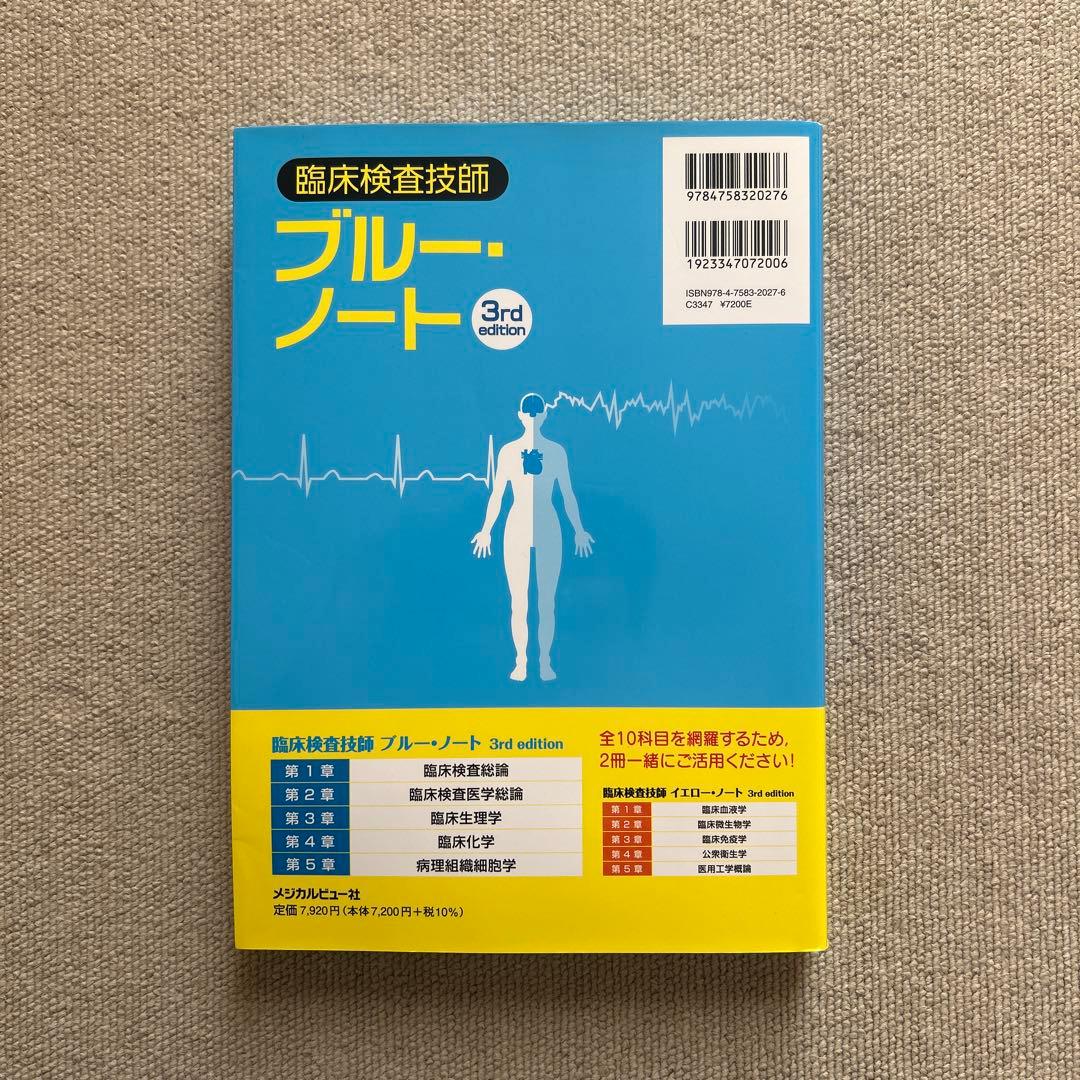 臨床検査技師 ブルーノート 3rd edition - メルカリ
