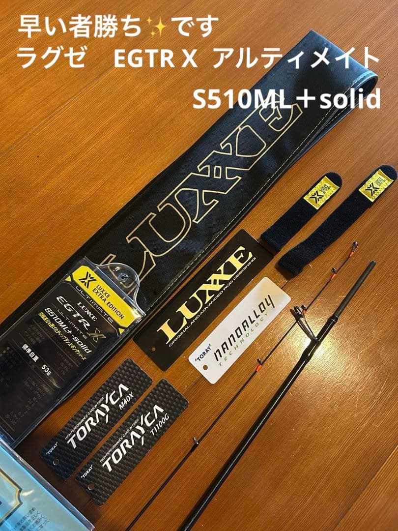 早い者勝ち✨ラグゼ EGTR X アルティメイト S510ML+-solid