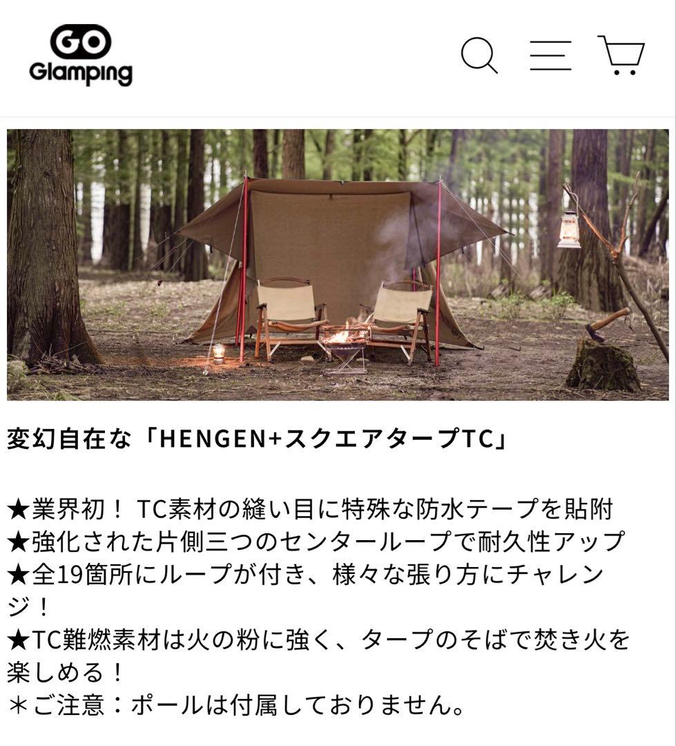 GOGlamping HENGEN+ スクエアタープ TC 400 Black