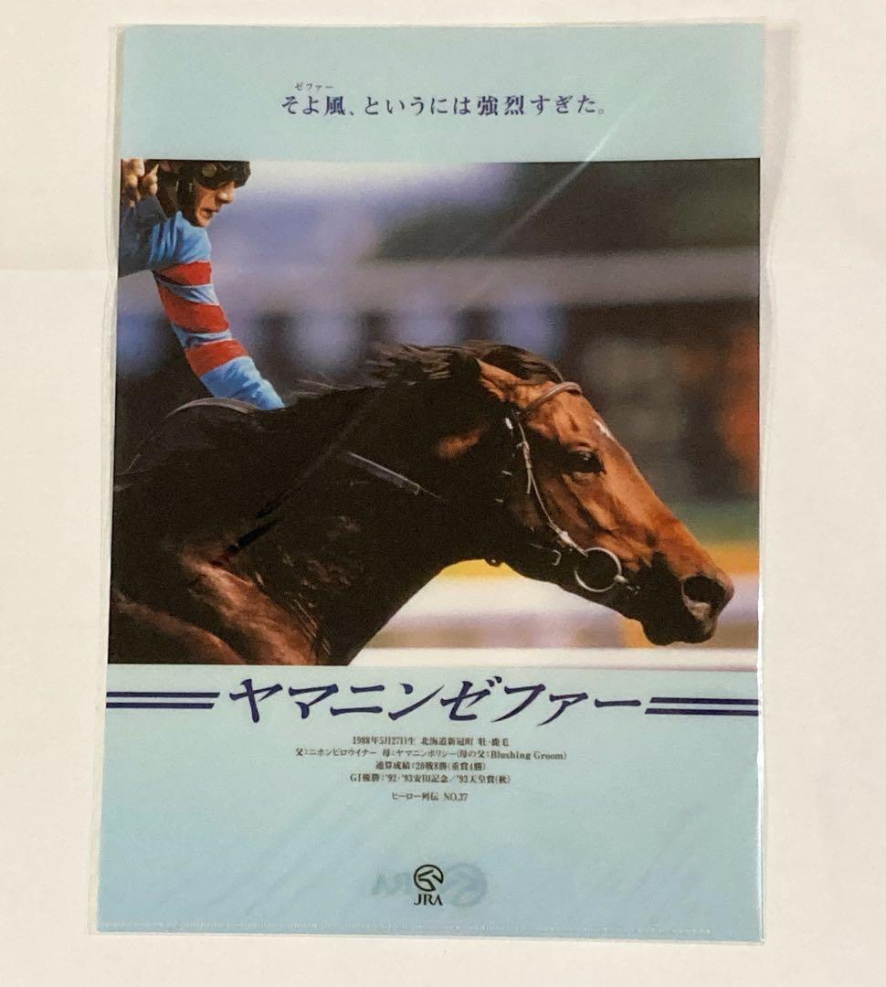 JRAヒーロー列伝クリアファイル No.37 ヤマニンゼファー - メルカリ
