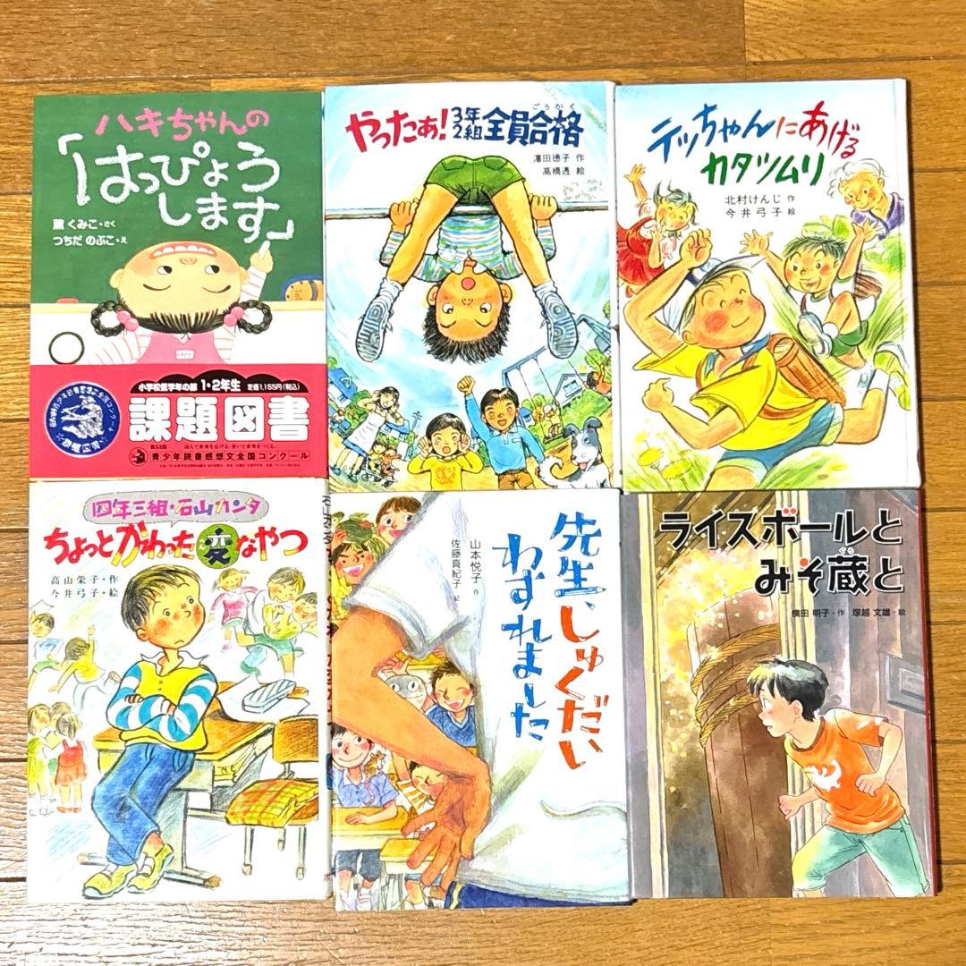 児童書　50冊セット　小学生低学年　まとめ　1年2年3年　読書感想文　絵本
