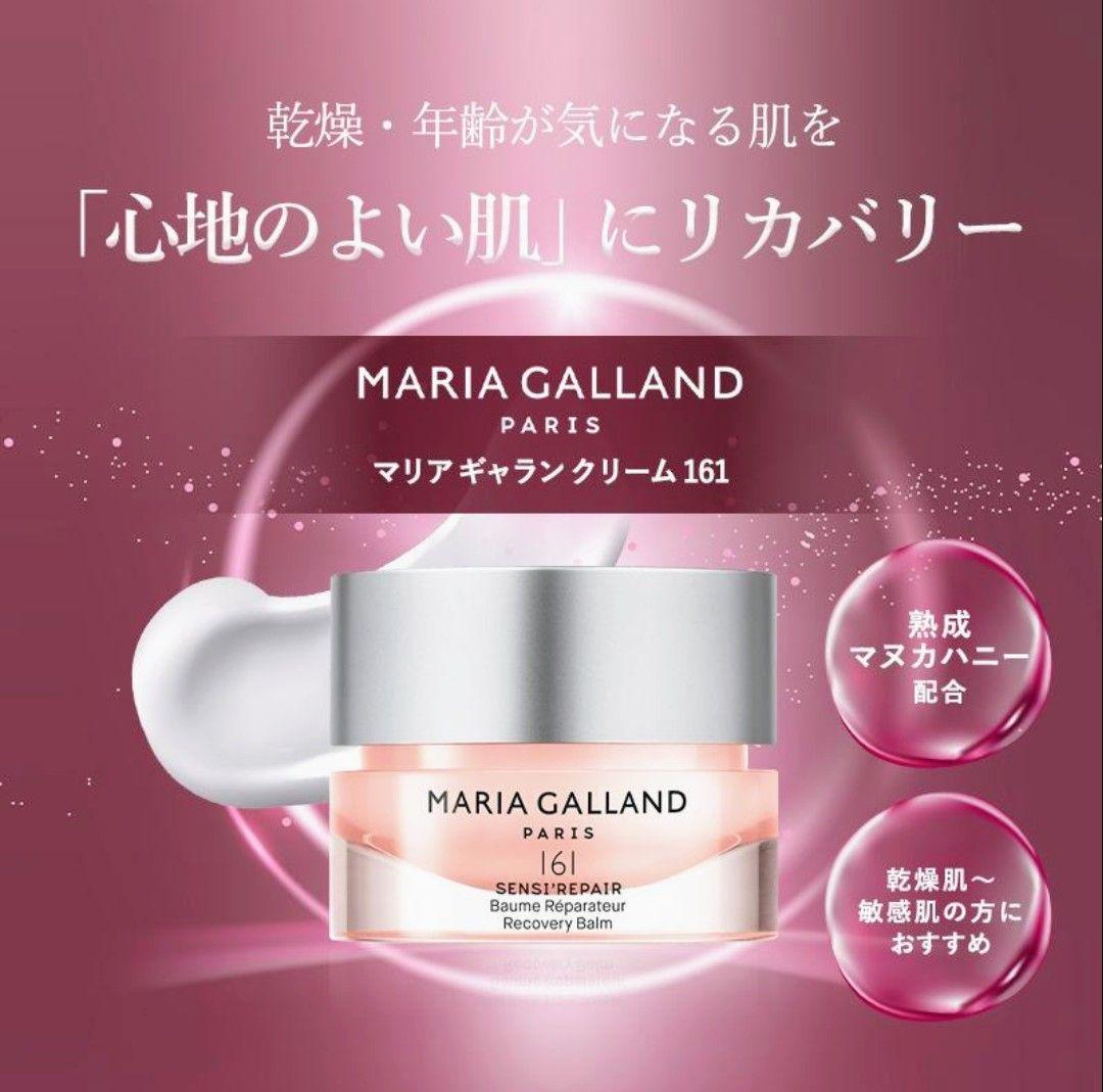 年末年始セール✨特別価格✨新品◆お得な大容量125ml◆マリアギャラン161