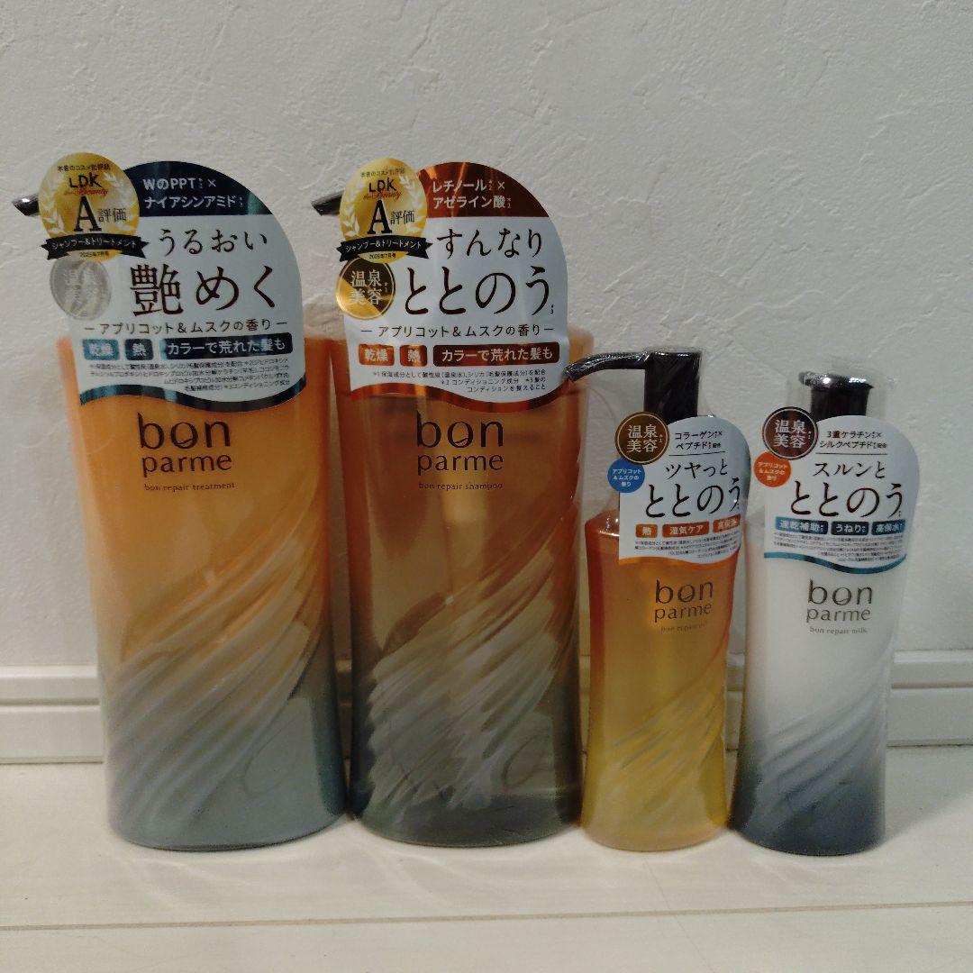 bon parme シャンプー トリートメント セット - メルカリ